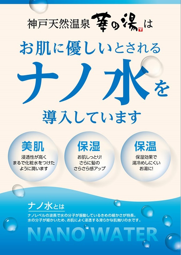 ナノ水